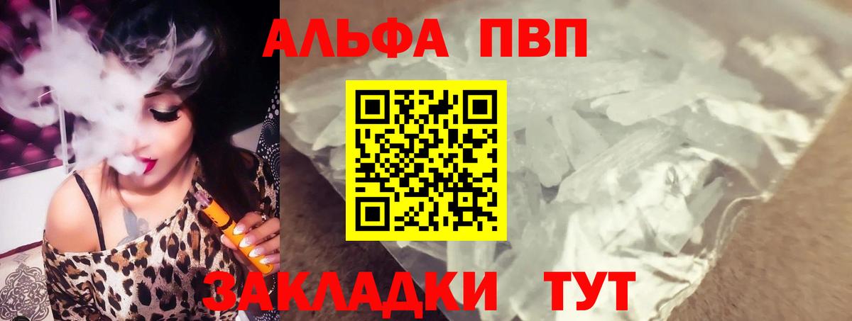 Alpha PVP СК  Вход с VPN  A PVP СК КРИС  Маркс  где продают   Альфа ПВП Crystall 