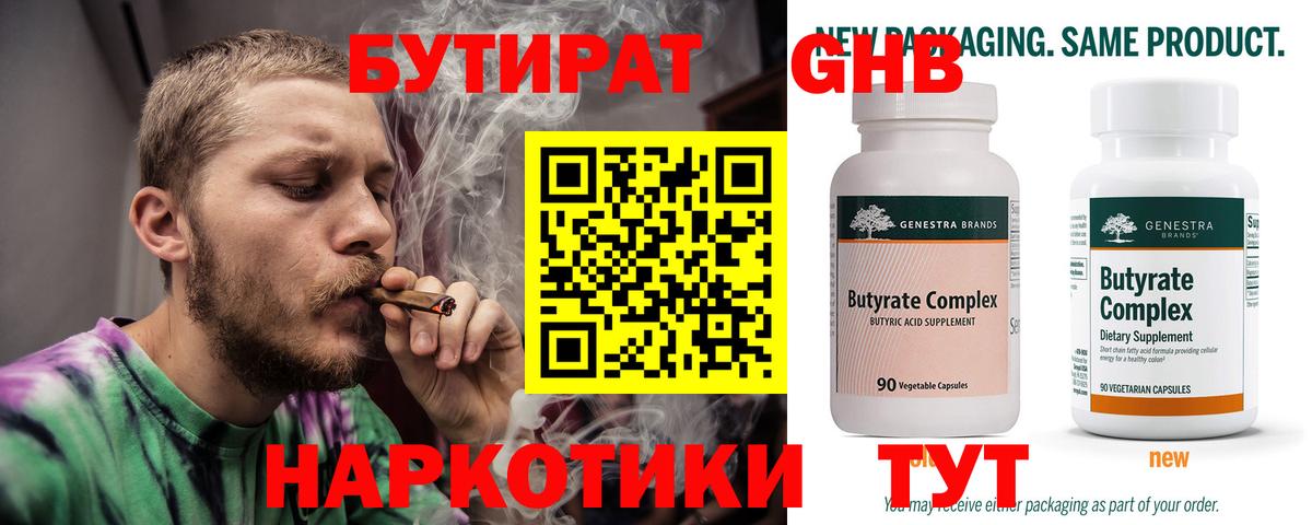 БУТИРАТ Butirat  Вход с VPN  Маркс 