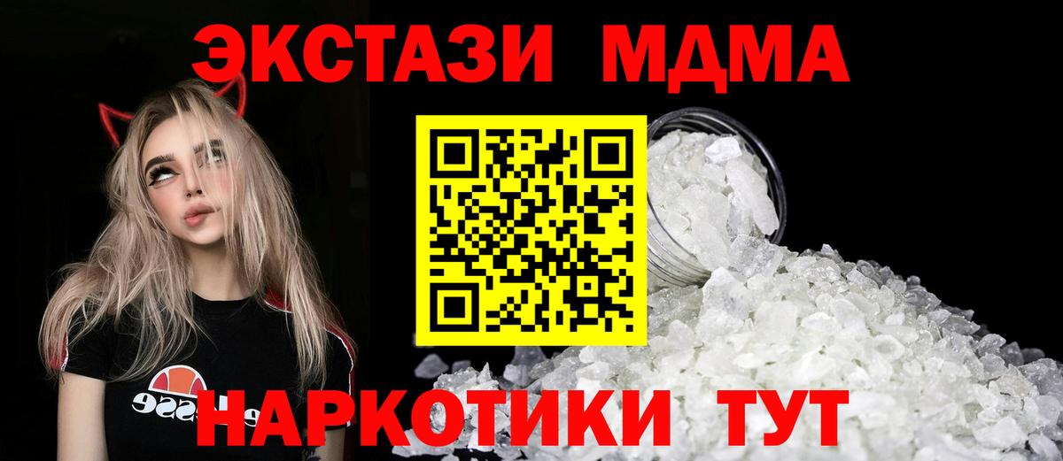 Маркс  МДМА кристаллы  MDMA Molly  Вход с VPN 