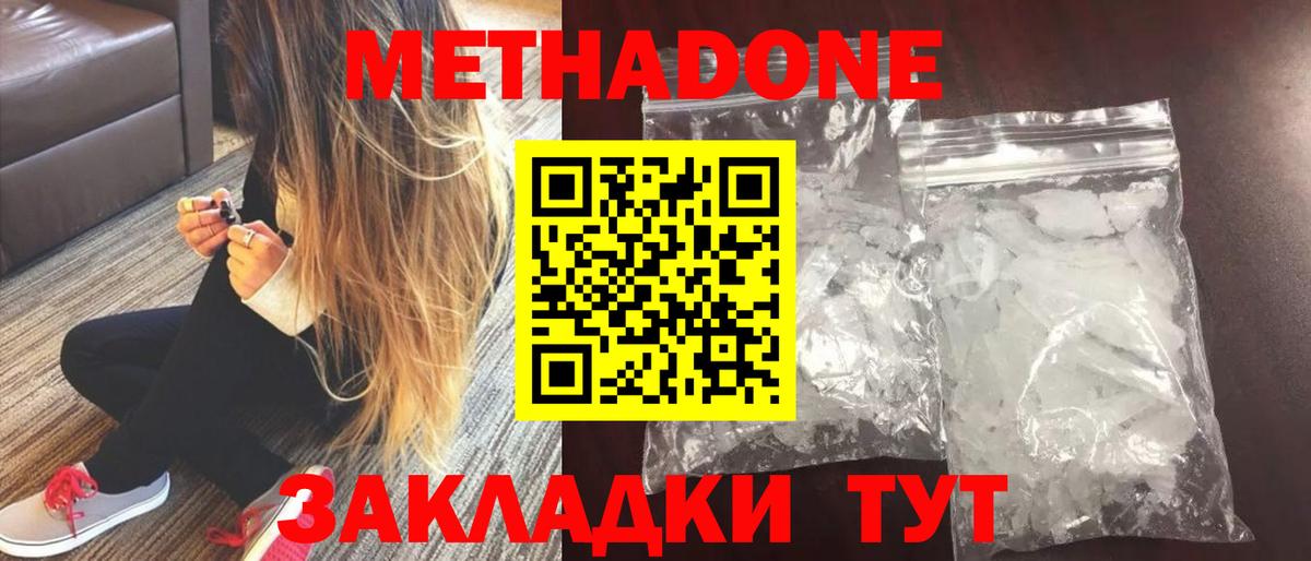 Метадон VHQ  МЕТАДОН кристалл  Маркс  Вход с VPN 